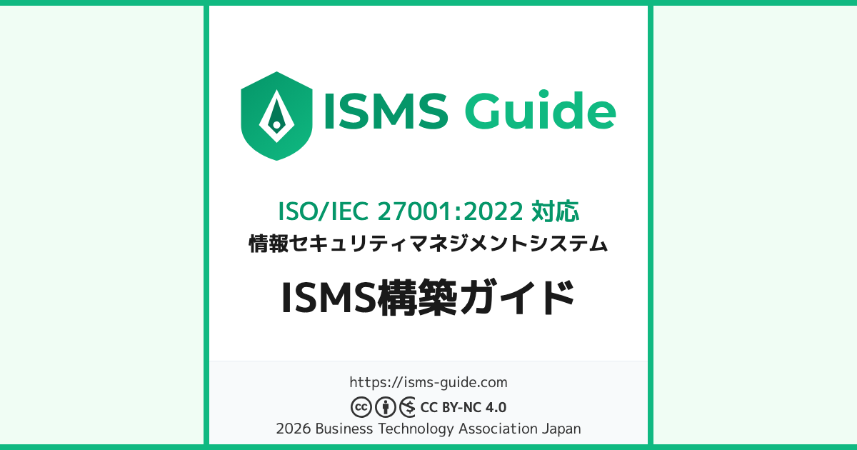 ISMS Guide